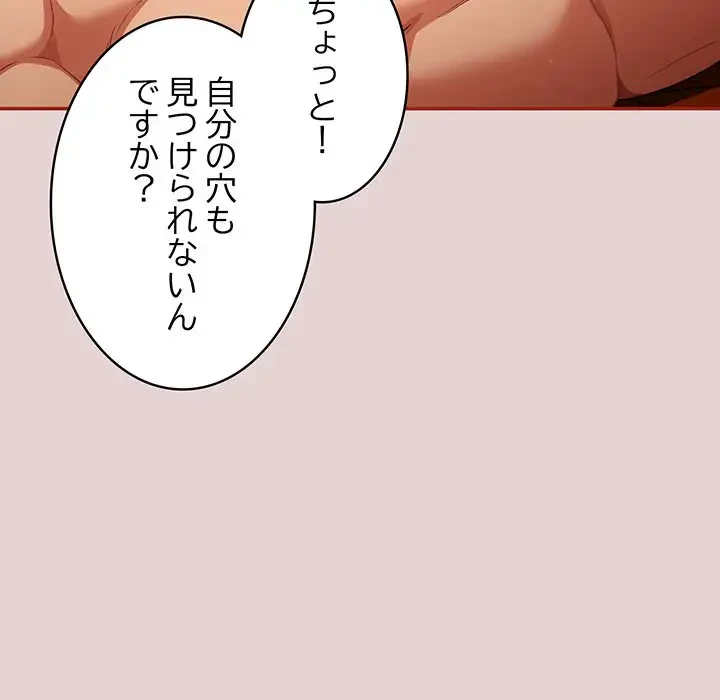 まぬけウイルス感染中 第3話 - 143