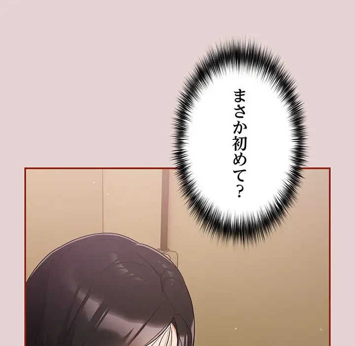 まぬけウイルス感染中 第3話 - 144