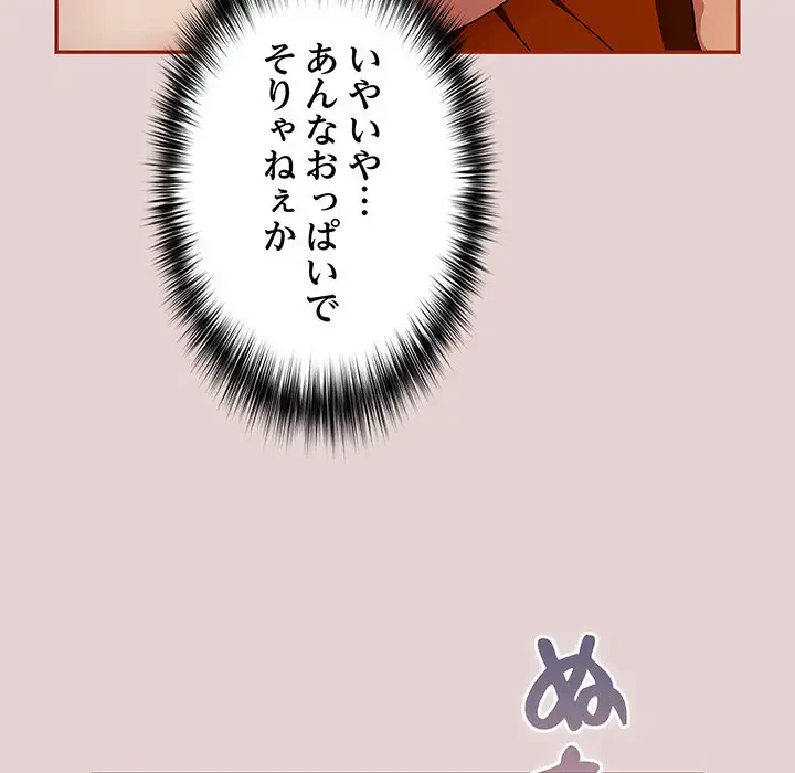 まぬけウイルス感染中 第3話 - 146