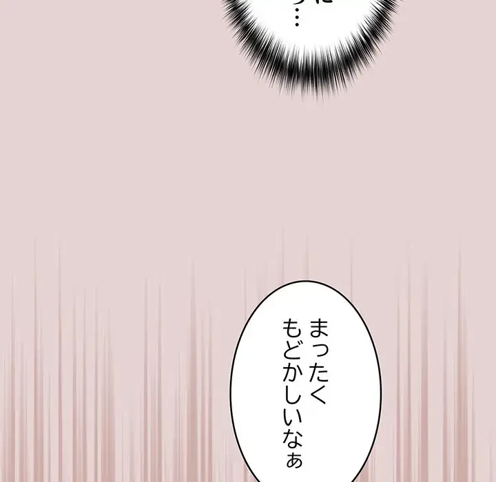 まぬけウイルス感染中 第3話 - 148