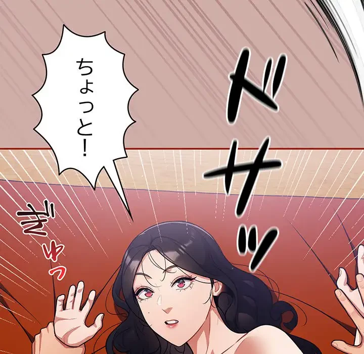 まぬけウイルス感染中 第3話 - 151