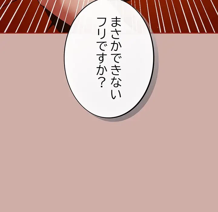 まぬけウイルス感染中 第3話 - 153