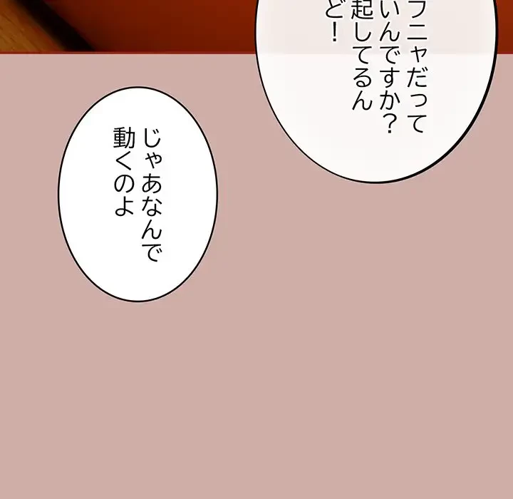まぬけウイルス感染中 第3話 - 156