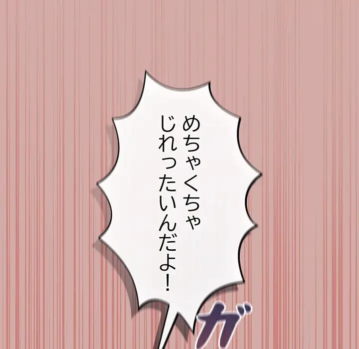 まぬけウイルス感染中 第3話 - 163