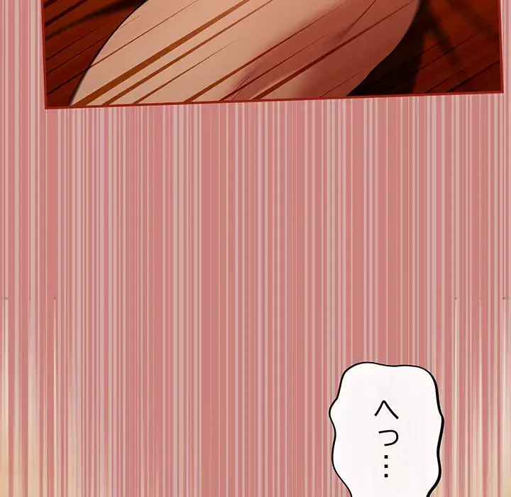 まぬけウイルス感染中 第3話 - 166