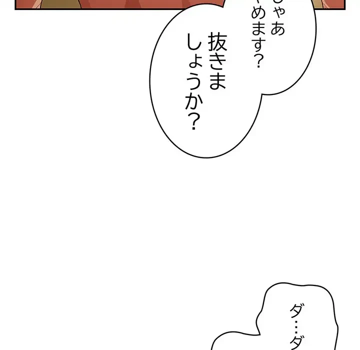 まぬけウイルス感染中 第4話 - 18