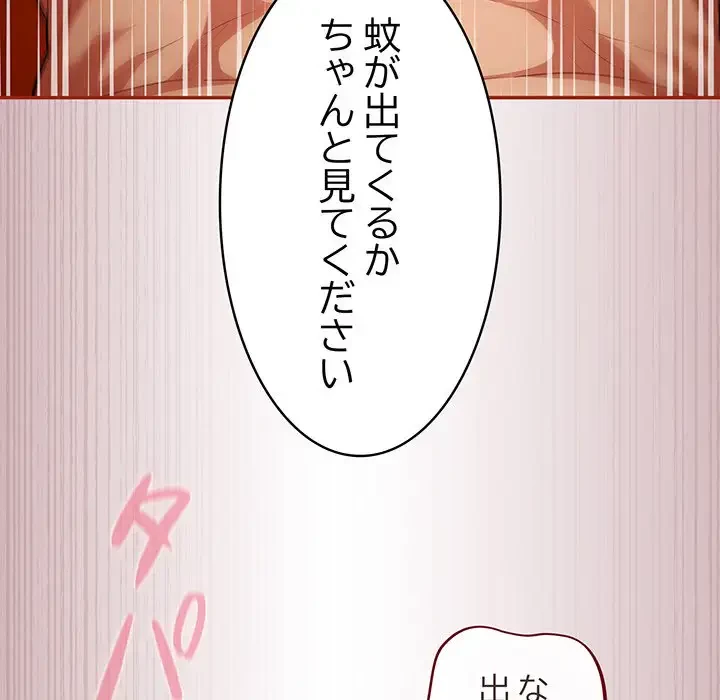 まぬけウイルス感染中 第4話 - 44