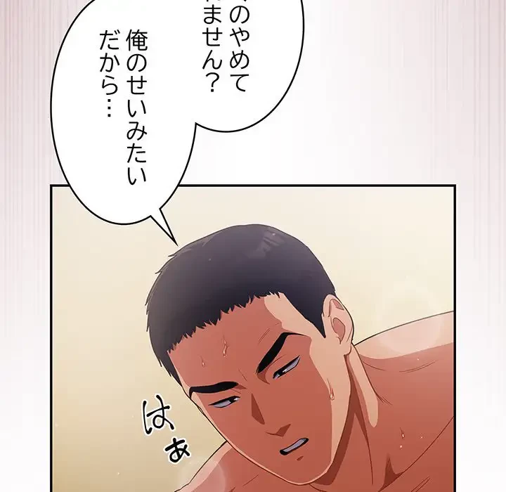 まぬけウイルス感染中 第4話 - 79