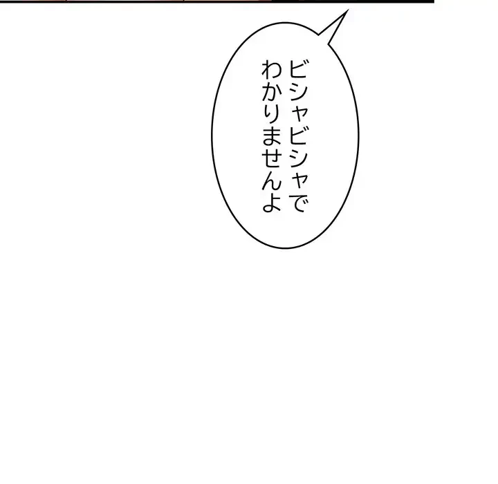 まぬけウイルス感染中 第4話 - 88