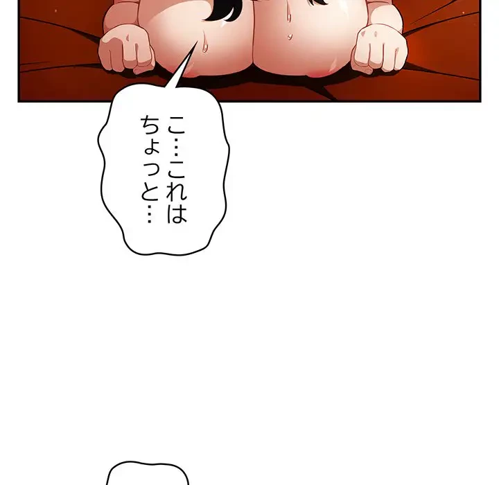 まぬけウイルス感染中 第4話 - 91