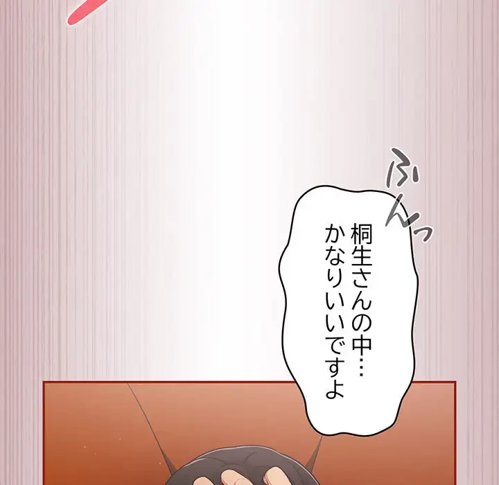まぬけウイルス感染中 第4話 - 112