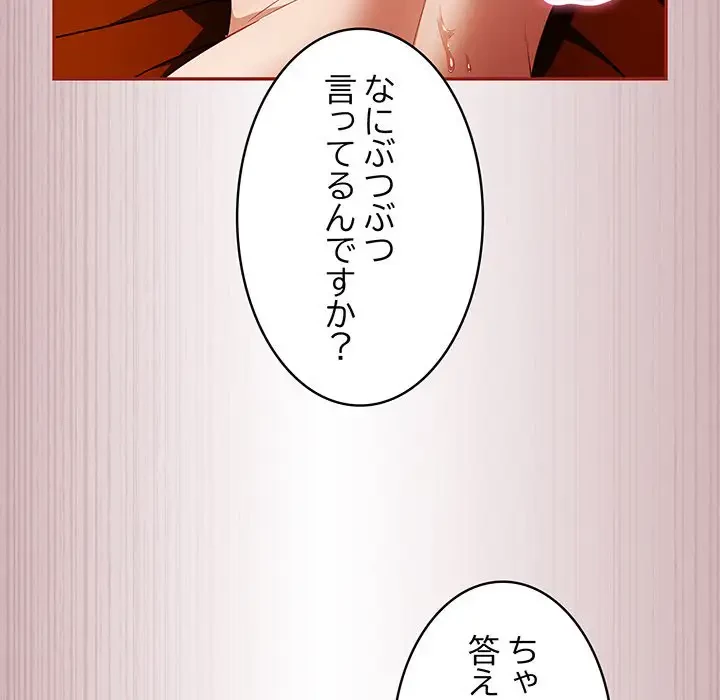まぬけウイルス感染中 第4話 - 121