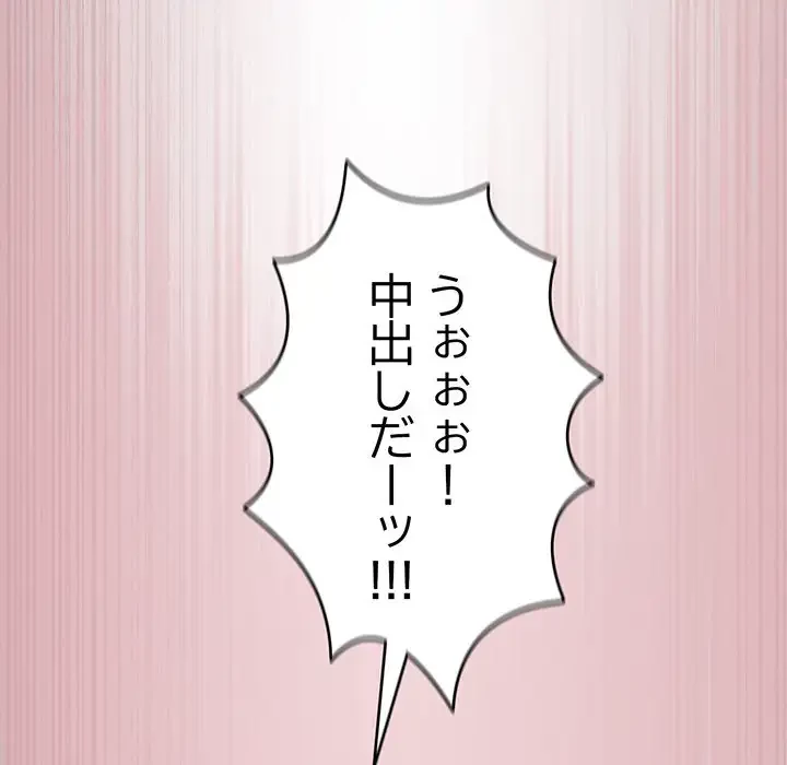 まぬけウイルス感染中 第4話 - 133