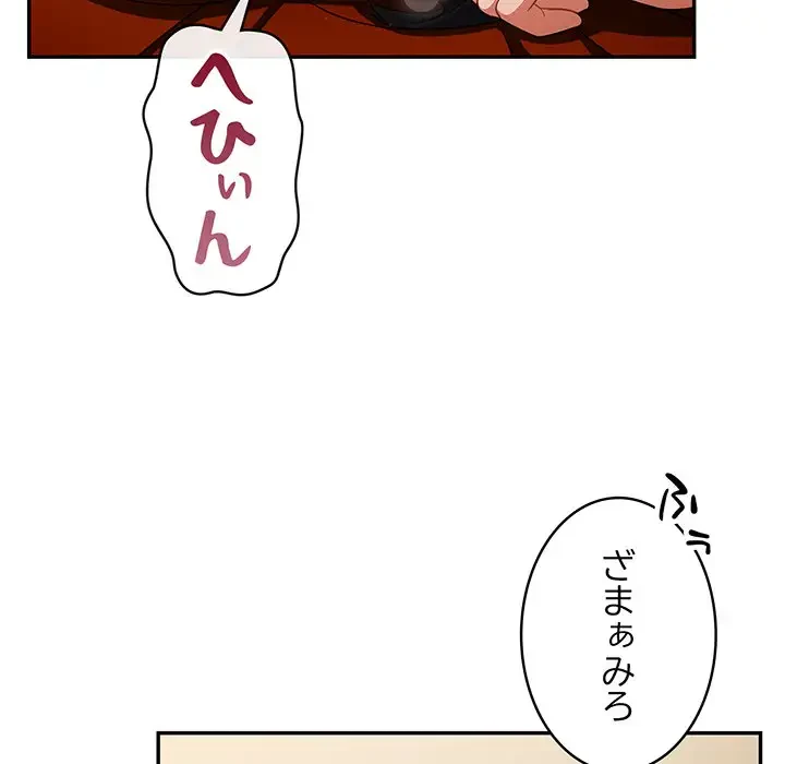 まぬけウイルス感染中 第4話 - 146