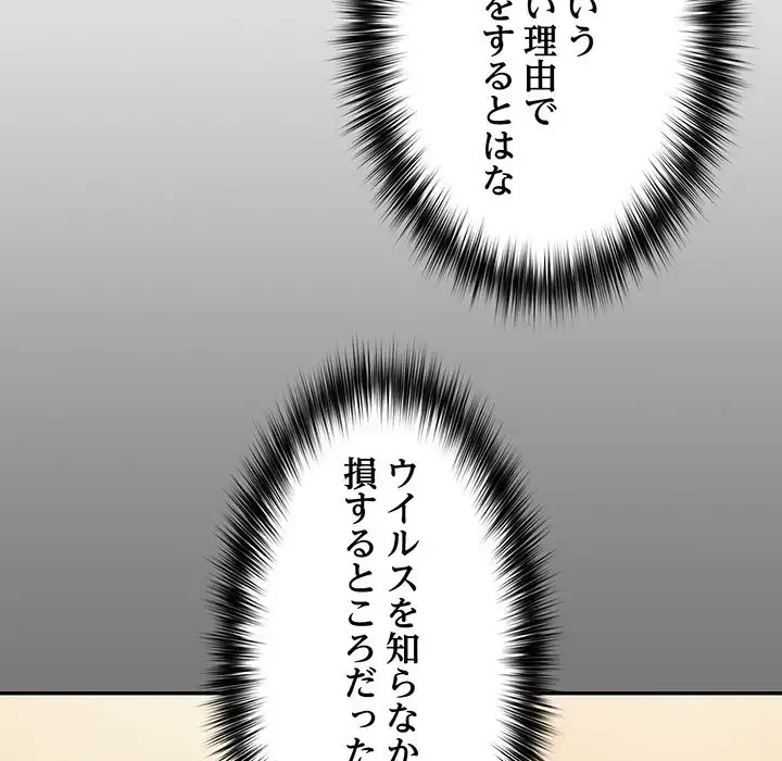 まぬけウイルス感染中 第4話 - 148