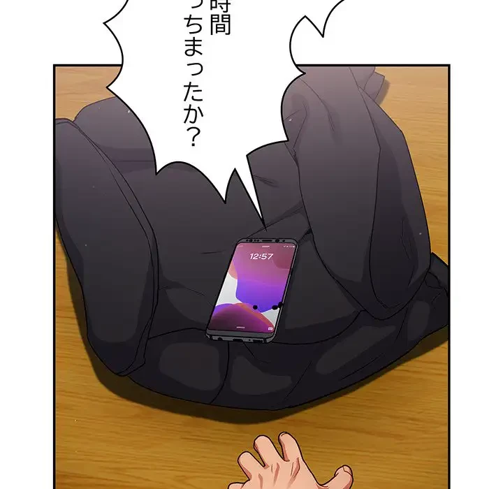 まぬけウイルス感染中 第4話 - 152