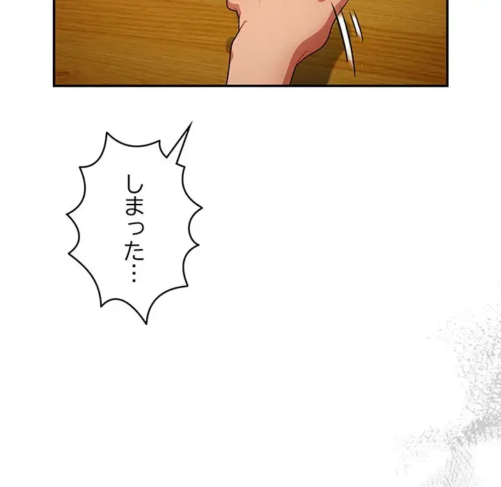 まぬけウイルス感染中 第4話 - 153