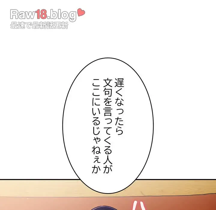 まぬけウイルス感染中 第4話 - 155
