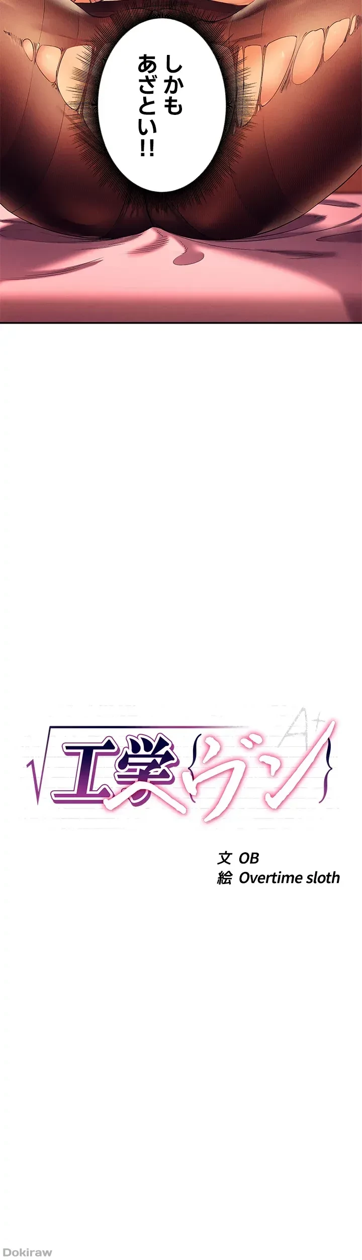 工学ヘヴン 第25話 - 4