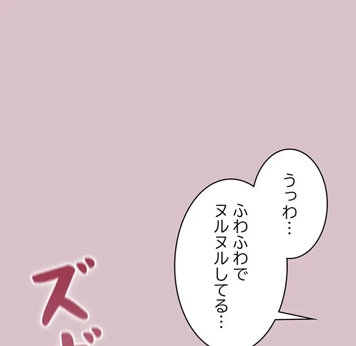 まぬけウイルス感染中 第5話 - 50