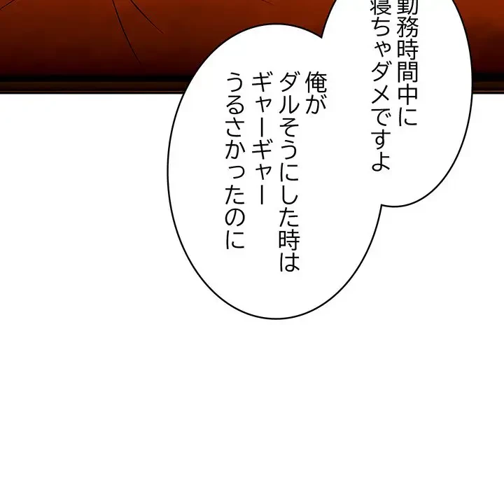まぬけウイルス感染中 第5話 - 92