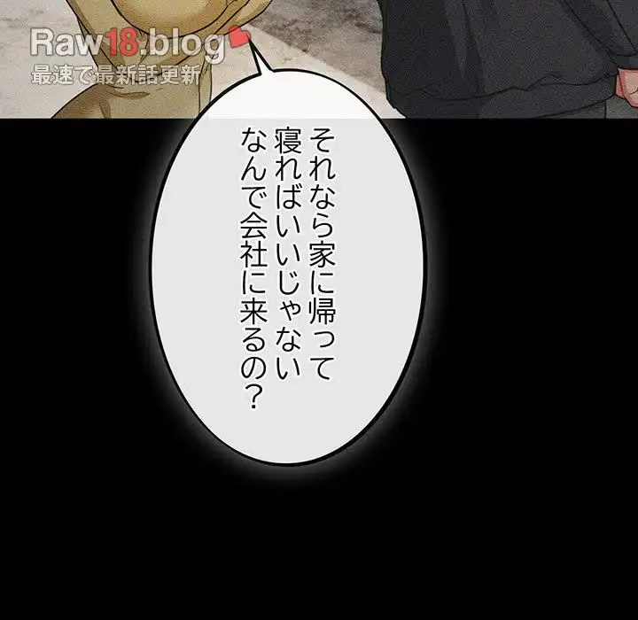 まぬけウイルス感染中 第5話 - 104