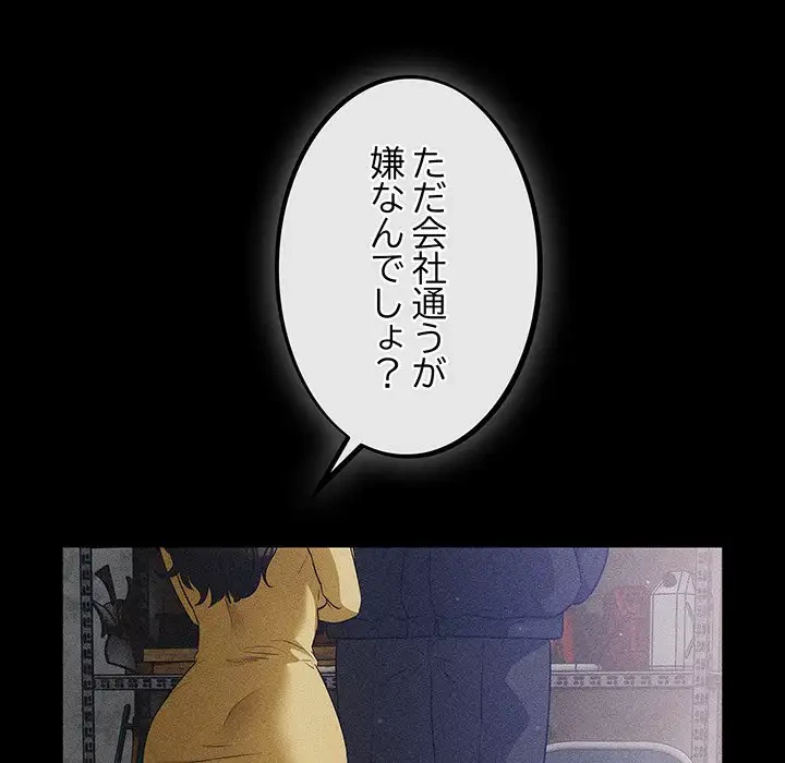まぬけウイルス感染中 第5話 - 105