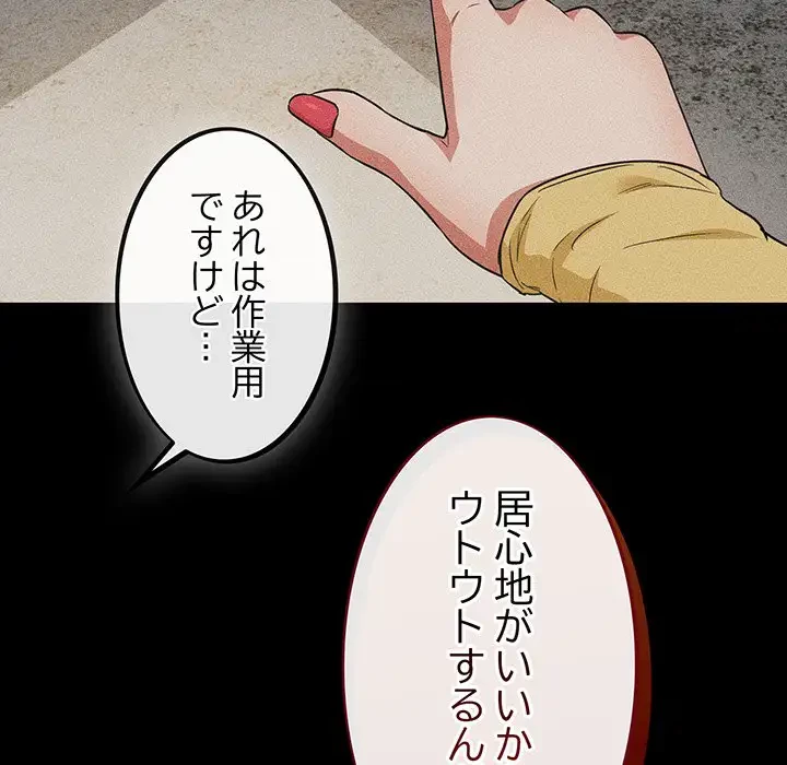まぬけウイルス感染中 第5話 - 109