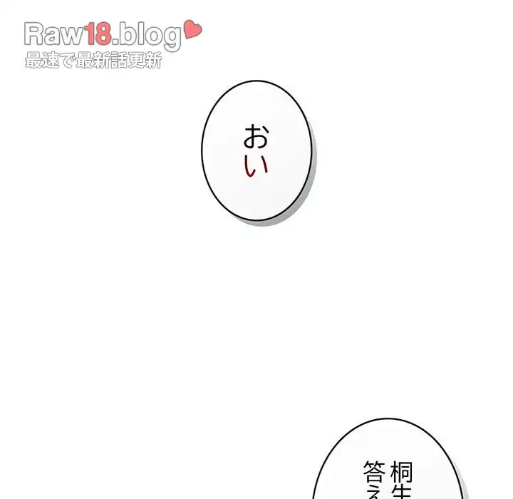 まぬけウイルス感染中 第5話 - 123