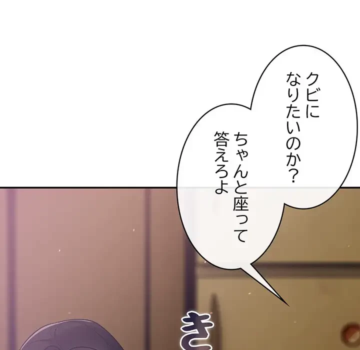 まぬけウイルス感染中 第5話 - 126