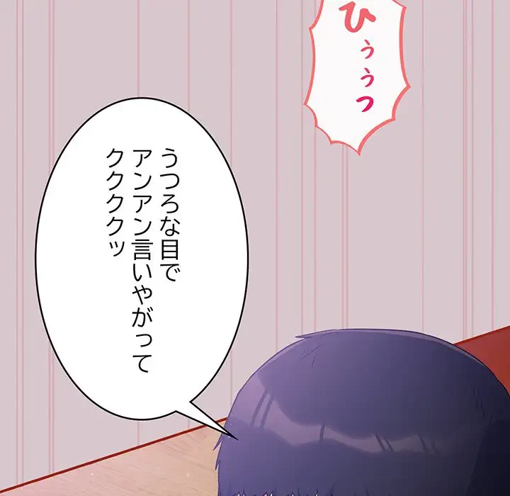 まぬけウイルス感染中 第5話 - 143