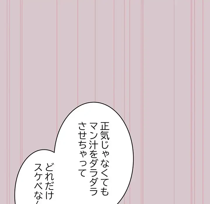 まぬけウイルス感染中 第5話 - 151