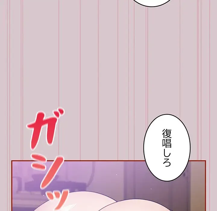 まぬけウイルス感染中 第5話 - 158