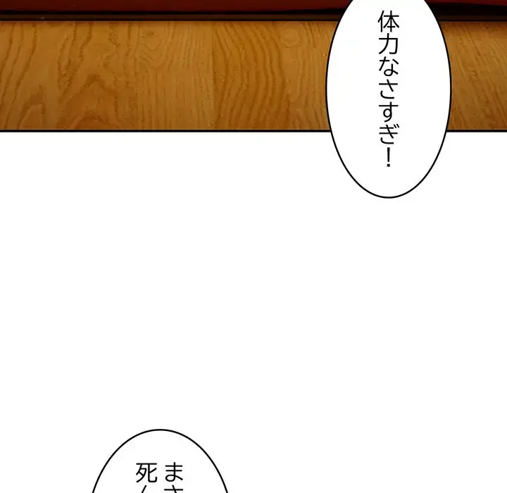 まぬけウイルス感染中 第6話 - 19