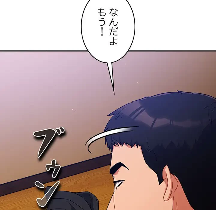 まぬけウイルス感染中 第6話 - 45