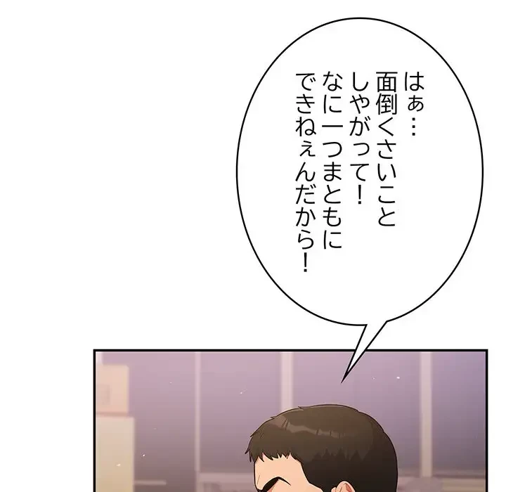 まぬけウイルス感染中 第6話 - 52