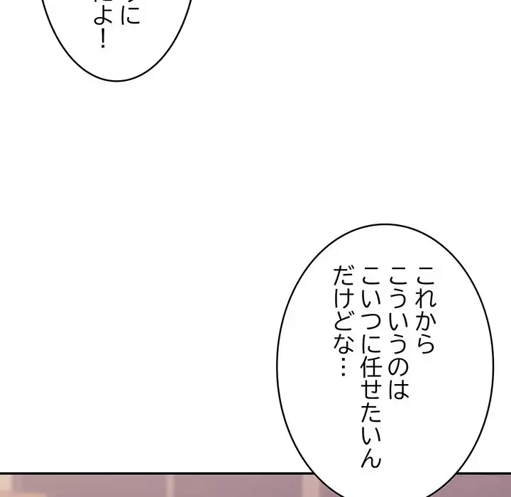 まぬけウイルス感染中 第6話 - 54