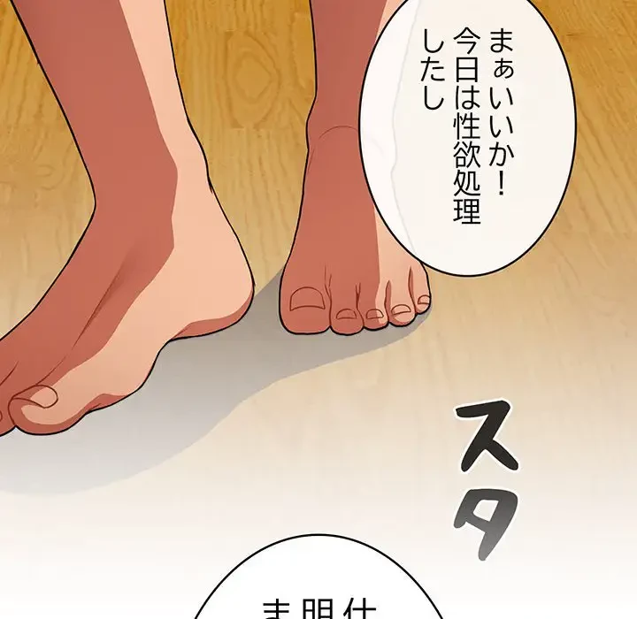 まぬけウイルス感染中 第6話 - 59