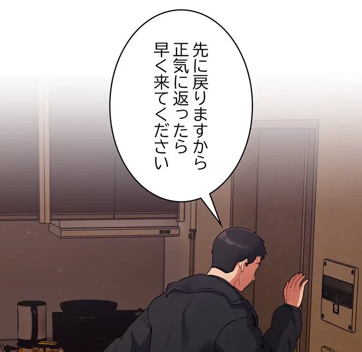 まぬけウイルス感染中 第6話 - 63