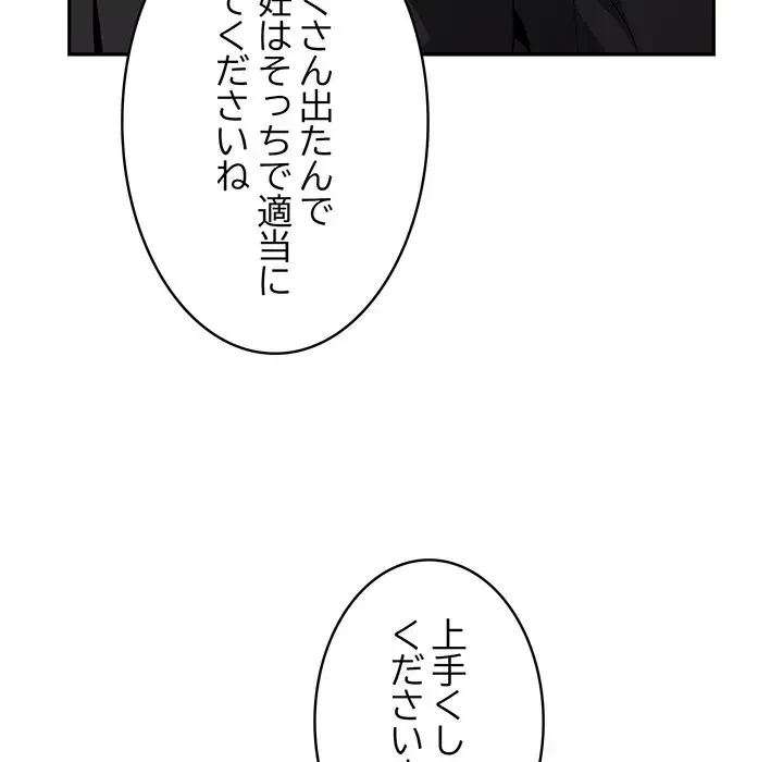 まぬけウイルス感染中 第6話 - 67