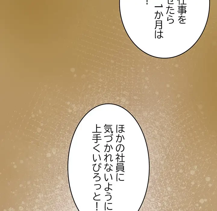 まぬけウイルス感染中 第6話 - 74