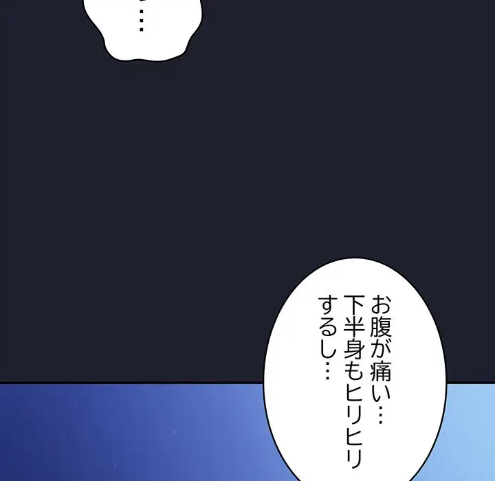 まぬけウイルス感染中 第6話 - 86