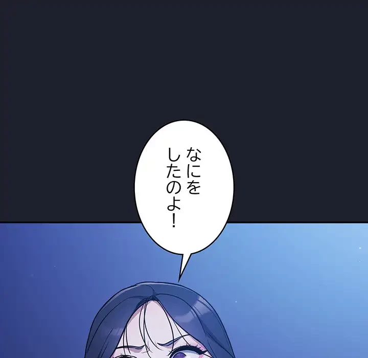 まぬけウイルス感染中 第6話 - 89