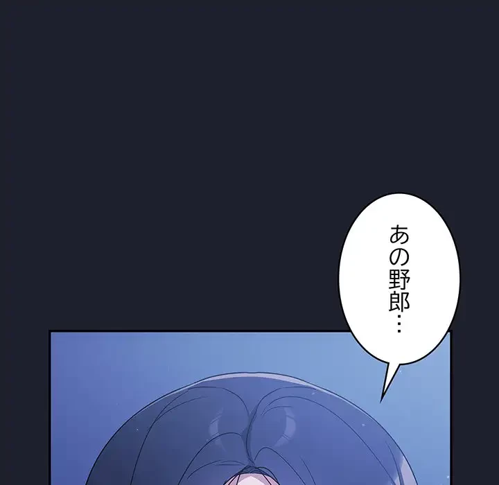 まぬけウイルス感染中 第6話 - 92