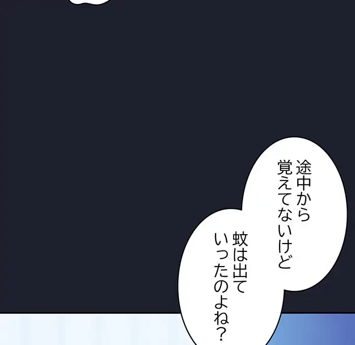 まぬけウイルス感染中 第6話 - 103