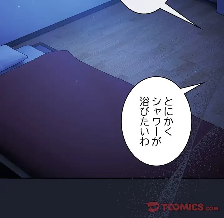 まぬけウイルス感染中 第6話 - 111