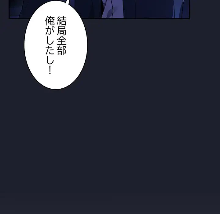 まぬけウイルス感染中 第6話 - 118