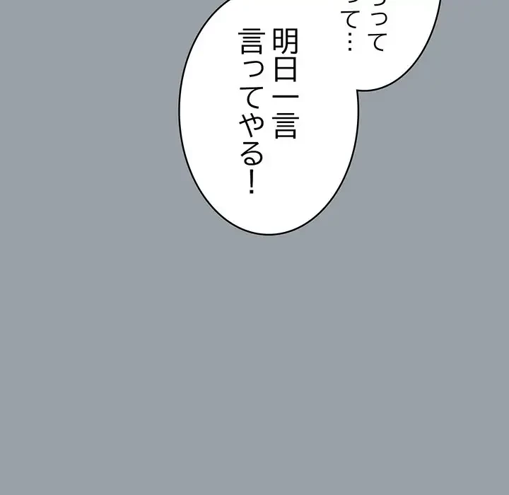 まぬけウイルス感染中 第6話 - 125