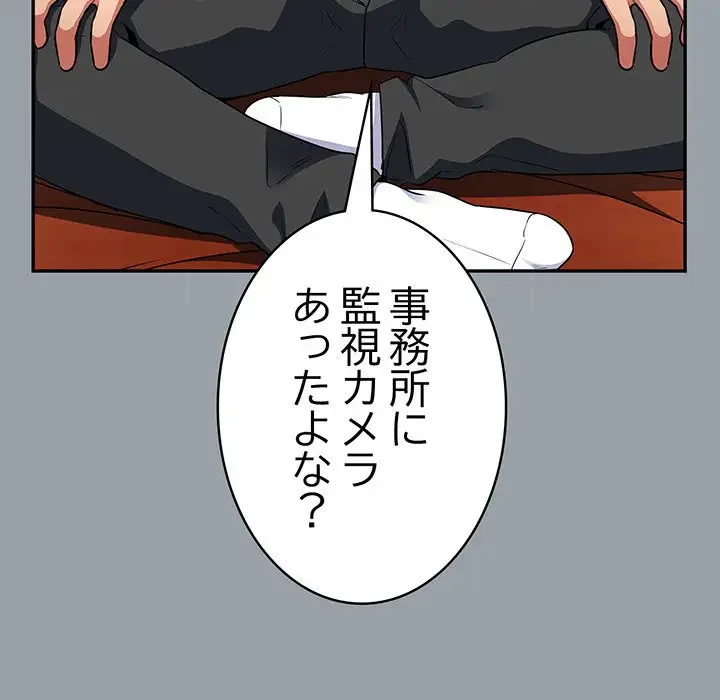 まぬけウイルス感染中 第6話 - 134