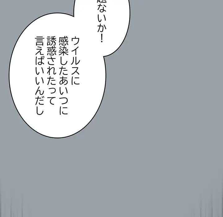 まぬけウイルス感染中 第6話 - 138